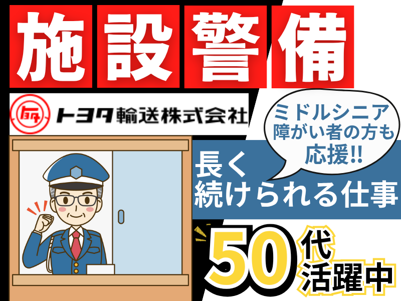 トヨタ輸送株式会社の求人・転職情報