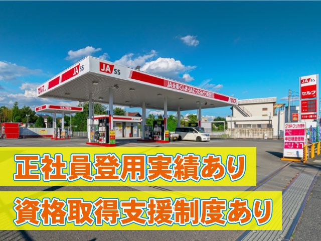 JA全農ぐんま 生活燃料部のアルバイト・バイト求人情報-06