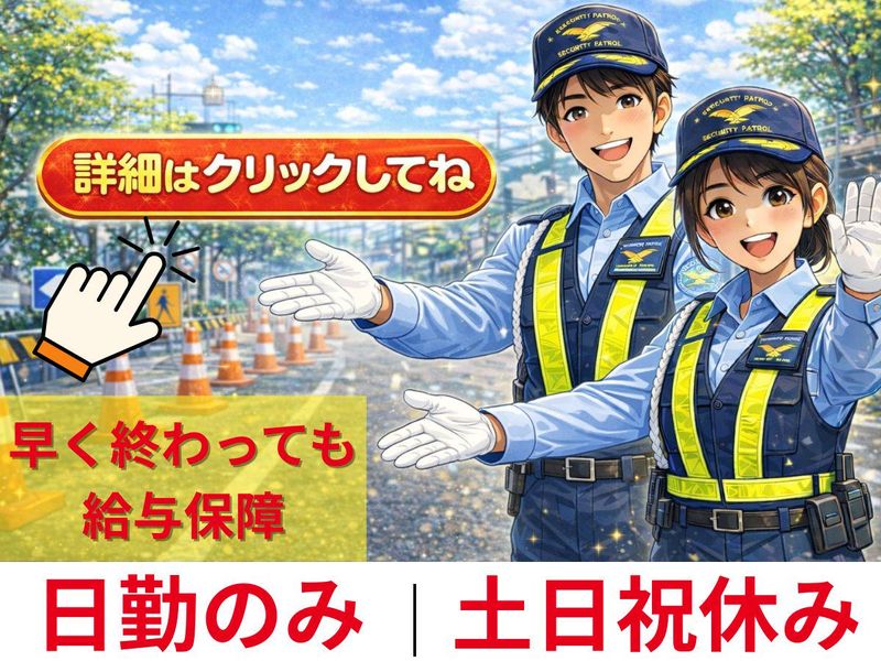日本綜合警備株式会社の求人・転職情報