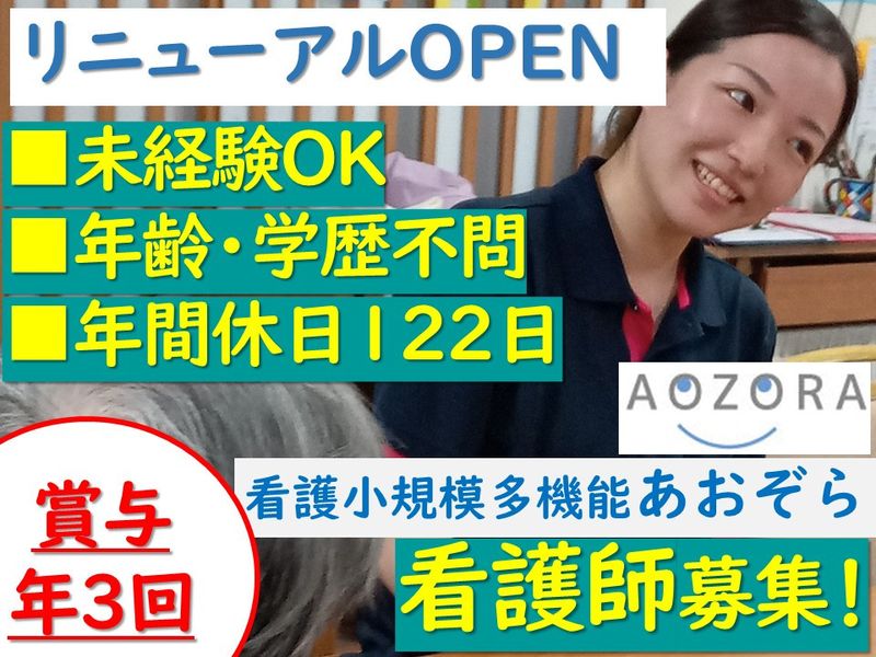 有限会社青空の求人・転職情報