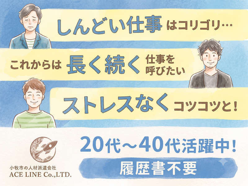 株式会社ACELINEのアルバイト・バイト求人情報-36