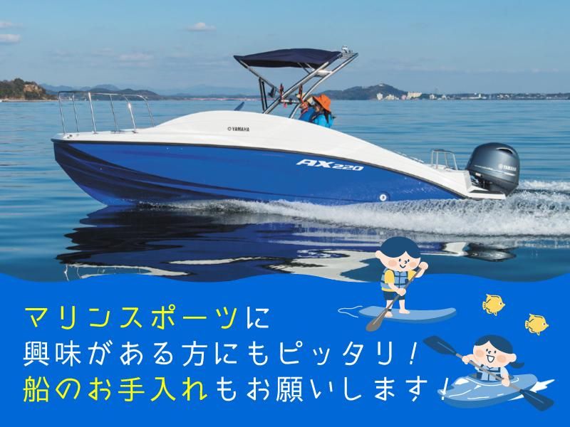株式会社イーストマリーナクラブのアルバイト・バイト求人情報-04