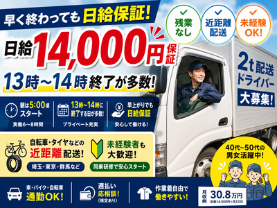 埼玉県 新座市の2t 配送ドライバーの求人 | Indeed (インディード)