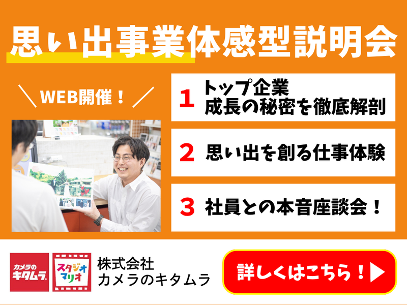 株式会社カメラのキタムラ