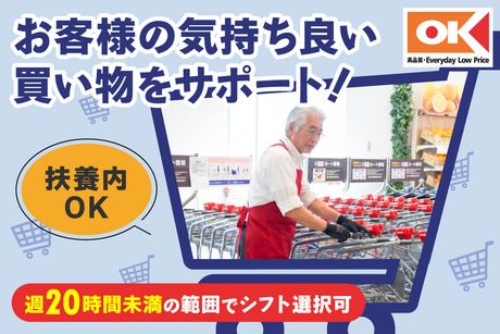 オーケー　曳舟店のアルバイト・バイト求人情報-38