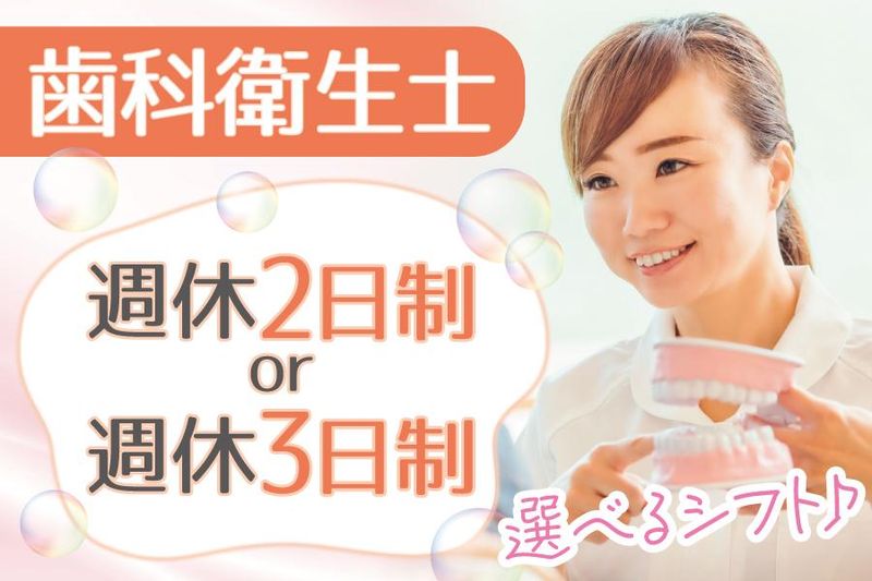 たんぽぽ歯科クリニックの求人・転職情報