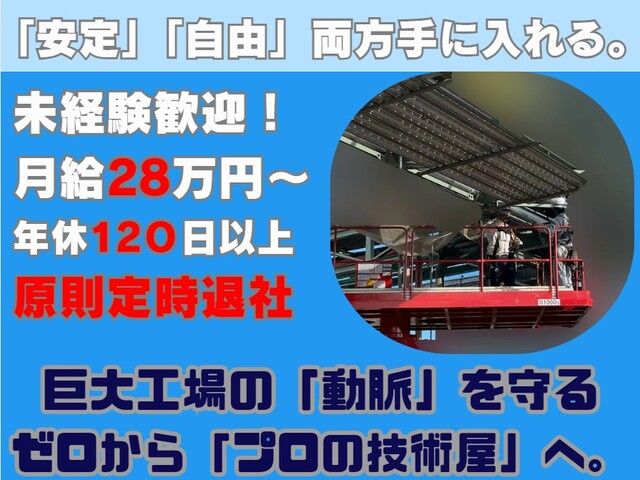 青木機工建設株式会社の求人・転職情報