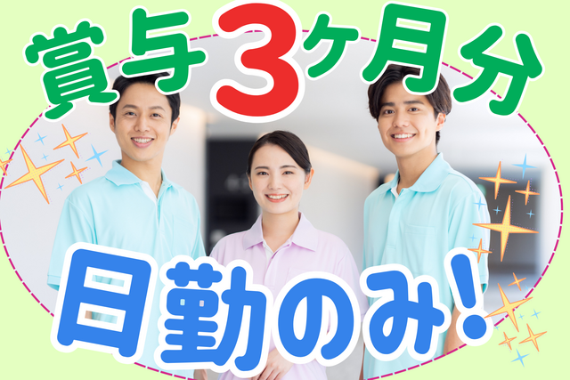 嘉数胃腸科内科医院の求人・転職情報