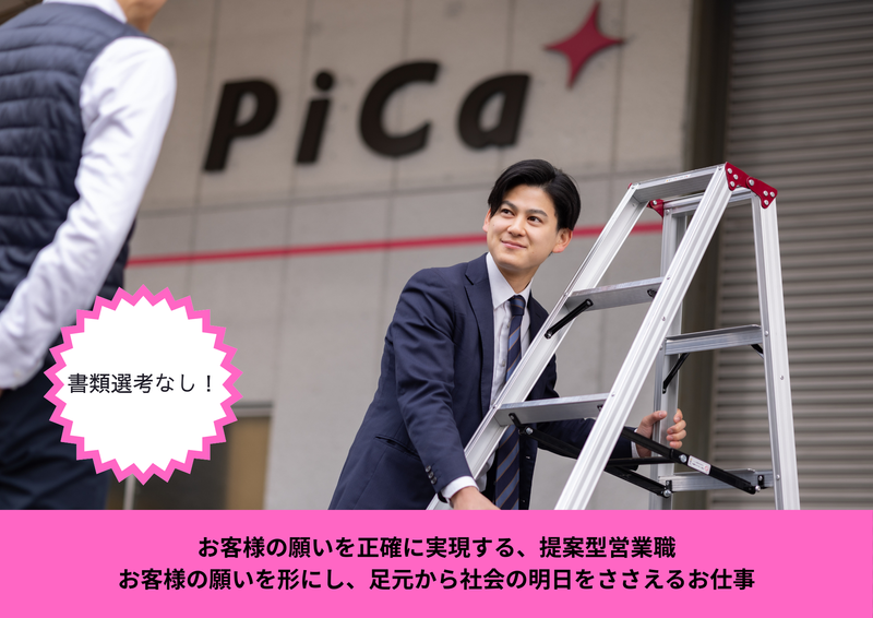 株式会社ピカコーポレイション