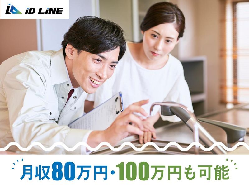 株式会社アイディライン　神戸市エリアのアルバイト・バイト求人情報-02