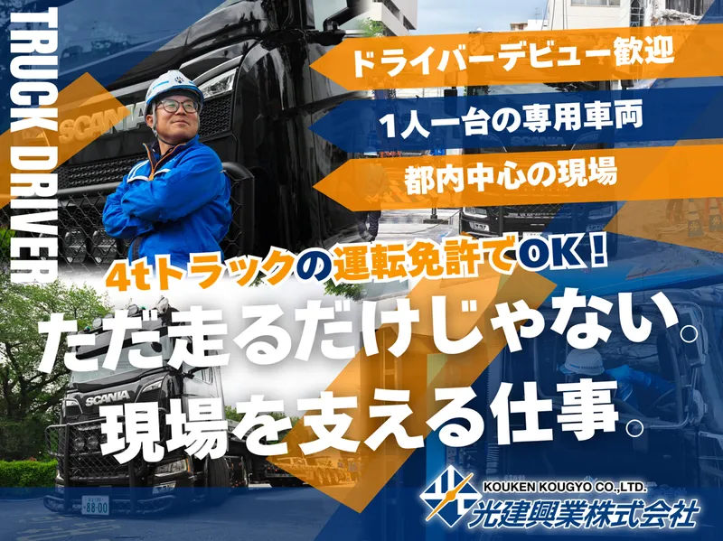 光建興業株式会社の求人・転職情報