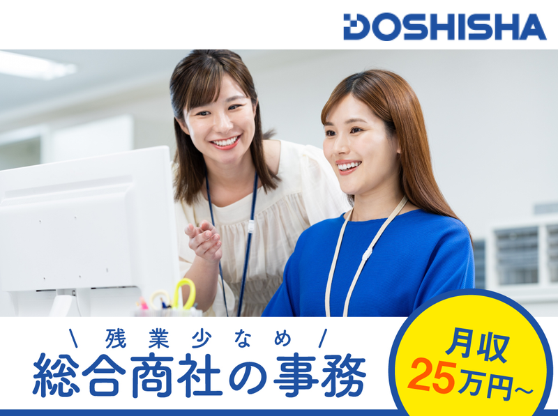 株式会社ドウシシャの求人・転職情報