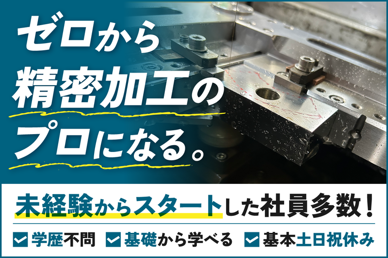 有限会社荒田精密工業の求人・転職情報