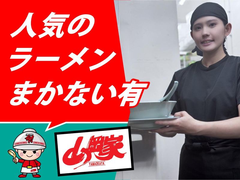 ラーメン山岡家　松戸北小金店のアルバイト・バイト求人情報-03