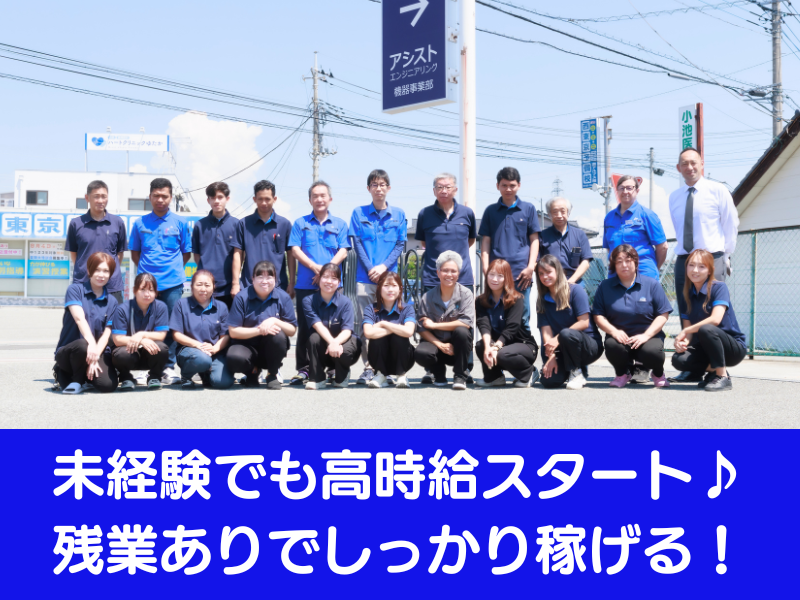 株式会社アシストエンジニアリングの求人・転職情報
