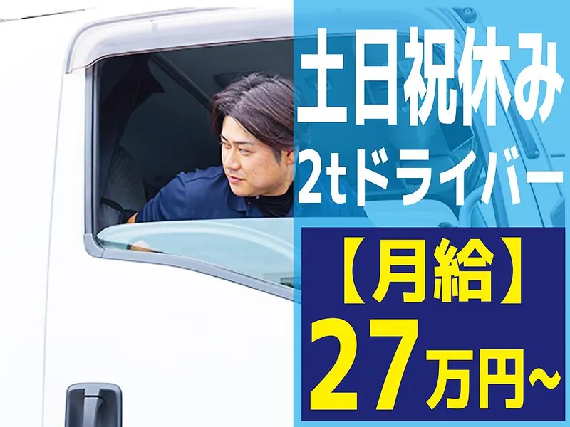 丸善大阪運輸株式会社の求人・転職情報