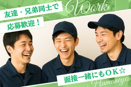 株式会社ヒューマンアイズの求人・転職情報