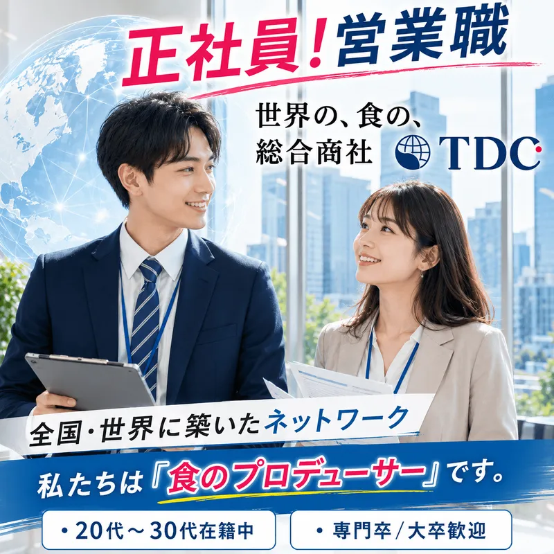 東海澱粉株式会社の求人・転職情報