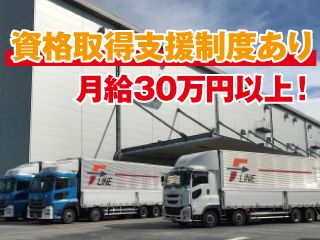 Ｆ－ＬＩＮＥ株式会社　常温本部　中部支店の求人・転職情報