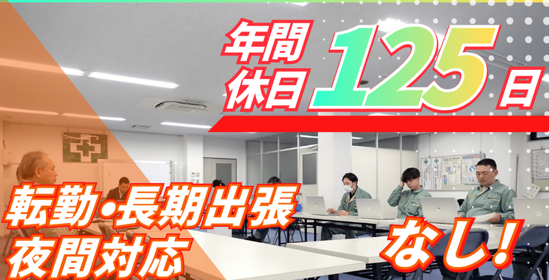 新美建設工業株式会社-0004の求人・転職情報