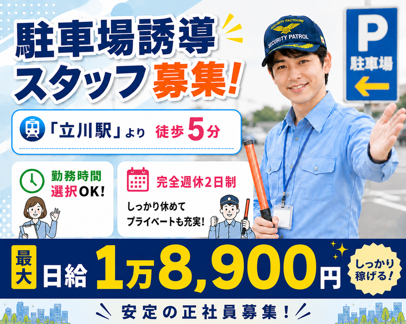 日本綜合警備株式会社の求人・転職情報