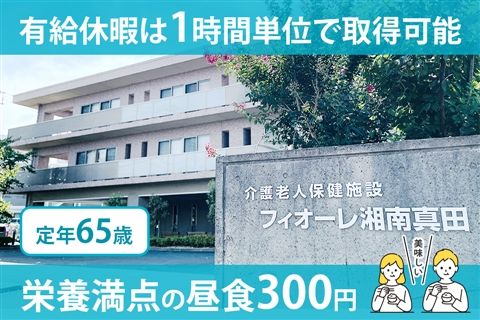 医療法人社団湘風会の求人・転職情報