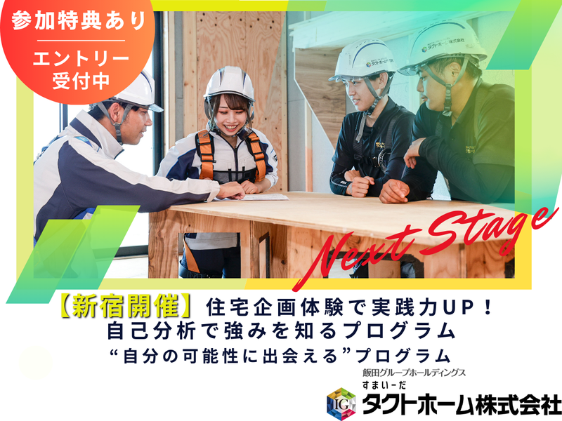 タクトホーム株式会社