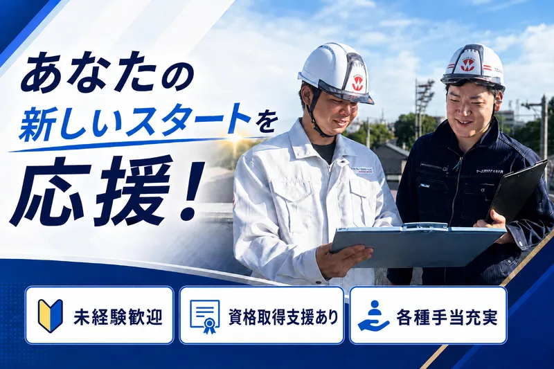 ウエスタン・ケミカル株式会社の求人・転職情報