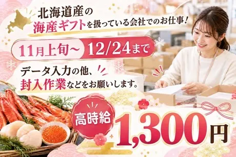 北海サポート株式会社のアルバイト・バイト求人情報