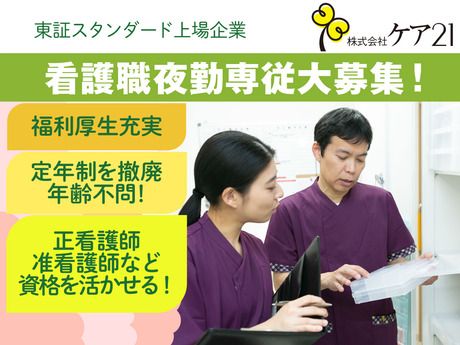株式会社ケア21の求人・転職情報