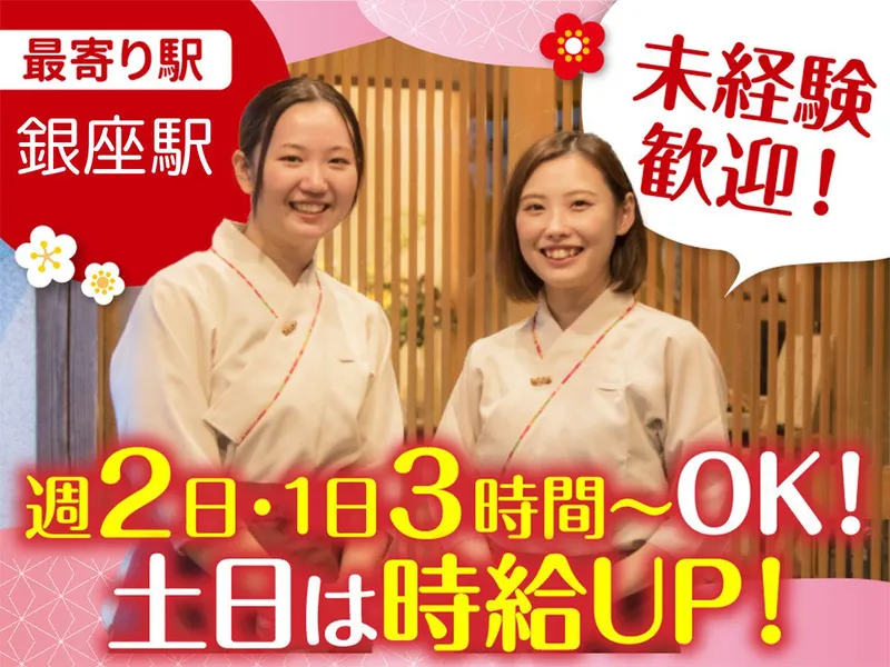 梅の花　銀座並木通店のアルバイト・バイト求人情報-08