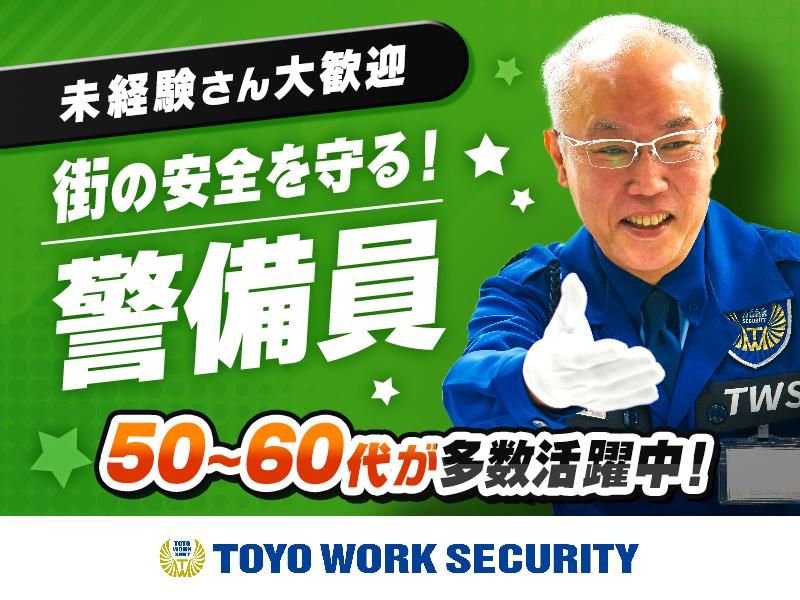 東洋ワークセキュリティ株式会社 仙台営業所 泉区エリア[404]のアルバイト・バイト求人情報-06