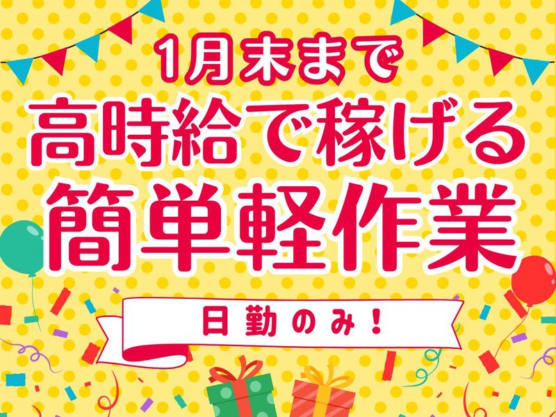 株式会社ビート　大宮支店/三郷市中央にある倉庫の求人情報