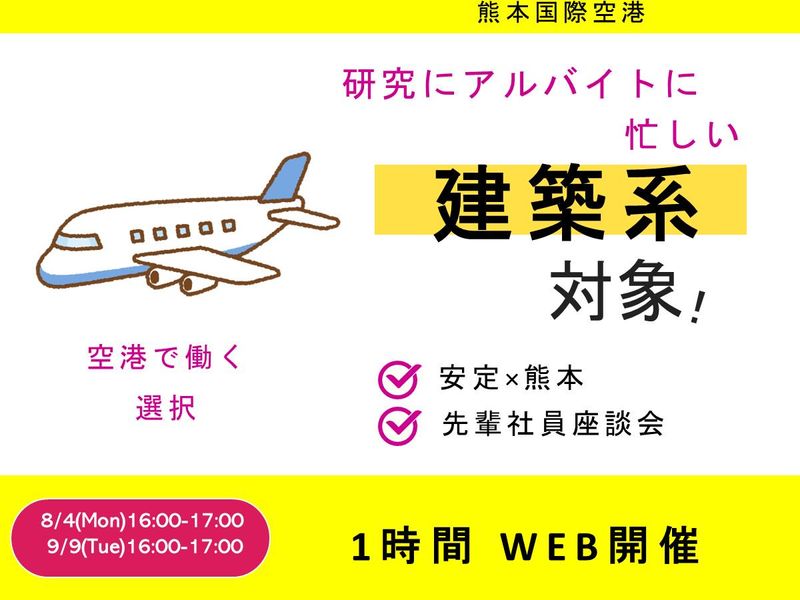 熊本国際空港株式会社