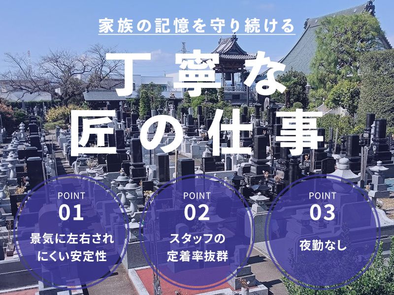 株式会社富士墓石本舗の求人・転職情報