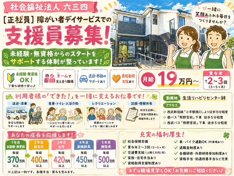 社会福祉法人　六三四-0005の求人・転職情報