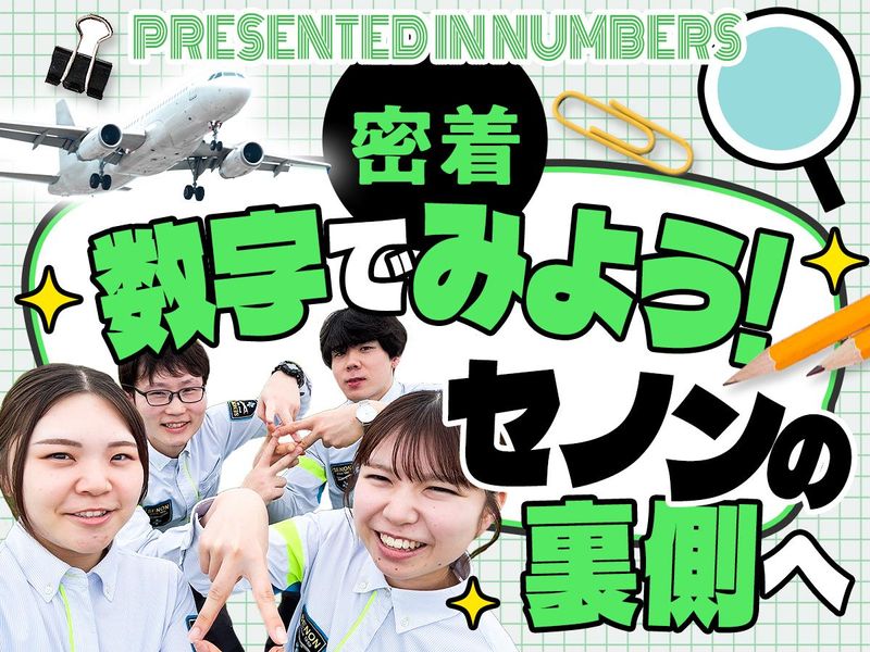 株式会社セノンの求人・転職情報