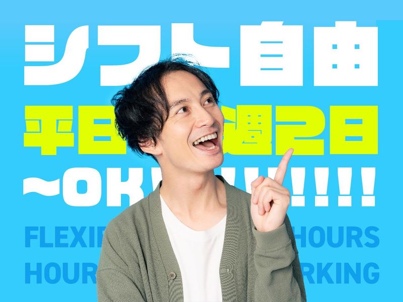 富士ソフトサービスビューロ株式会社_C150-CB3のアルバイト・バイト求人情報-02