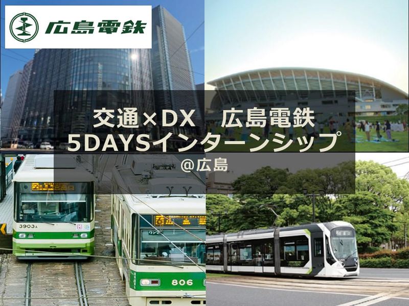 総合職(情報)の5daysインターンシップ