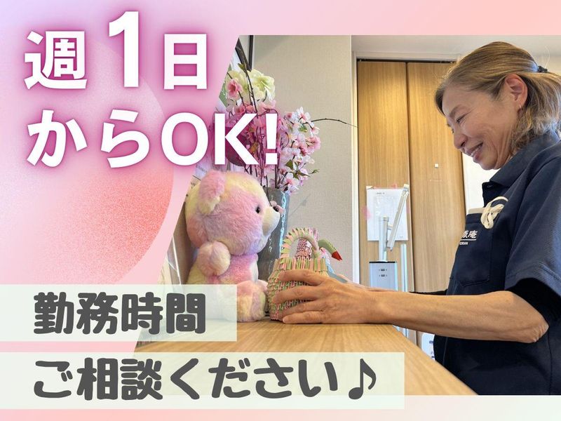 一織庵 瀬谷二番館のアルバイト・バイト求人情報-02