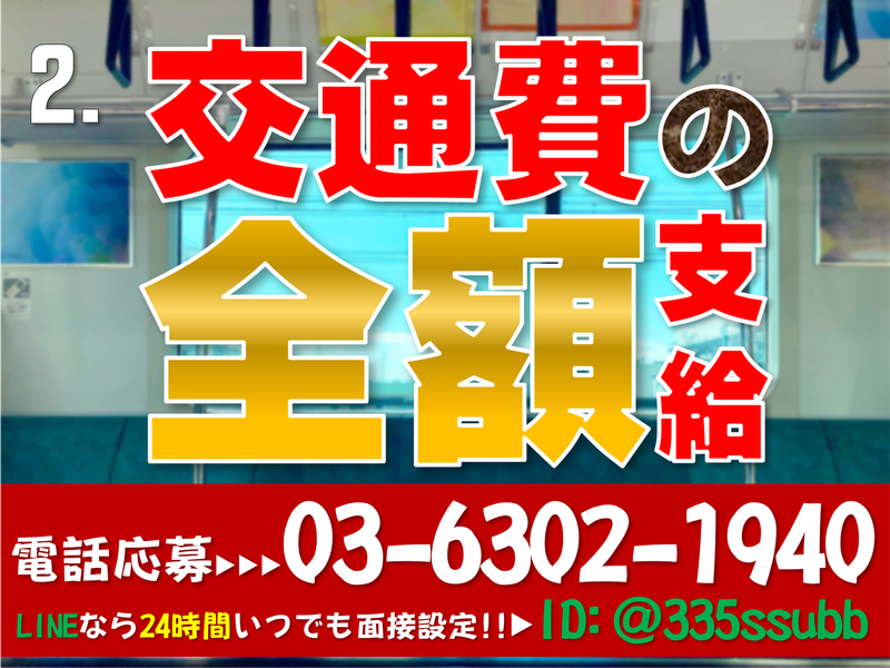 株式会社KouKen　所沢採用センターの求人情報