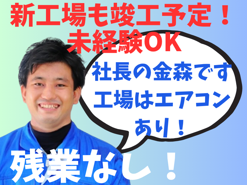 有限会社金森商会の求人・転職情報