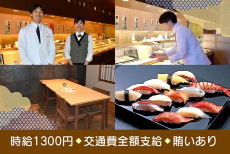 鮨処 銀座福助　サンシャイン60店の求人1