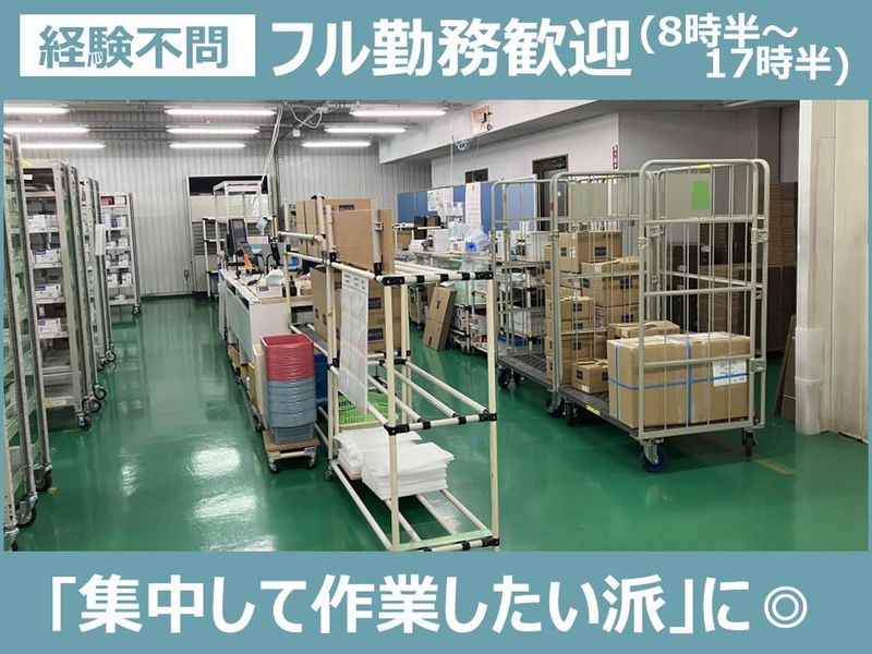 サトーパーツ(株)さいたま事業所の派遣求人情報