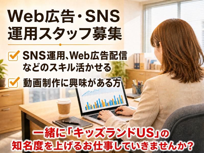 ユーエスマート株式会社の求人・転職情報