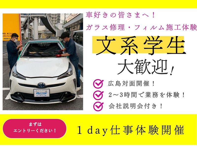 株式会社安全ガラス広島
