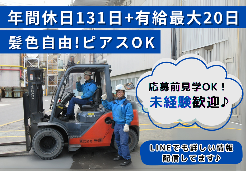 株式会社三国の求人・転職情報