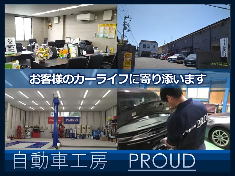 Ｐｒｏｕｄ　Ｃｏｒｐｏｒａｔｉｏｎ株式会社の求人・転職情報