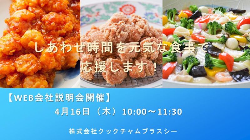 株式会社クックチャムプラスシー