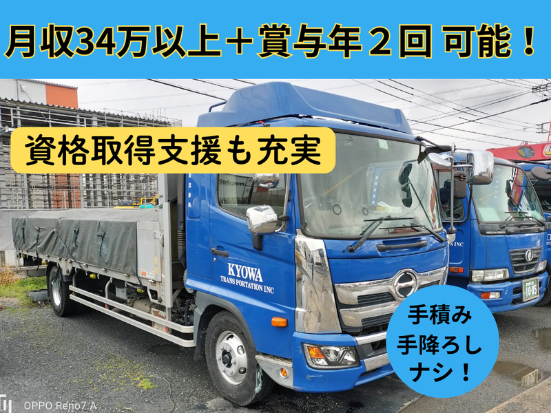 協和流通株式会社の求人・転職情報